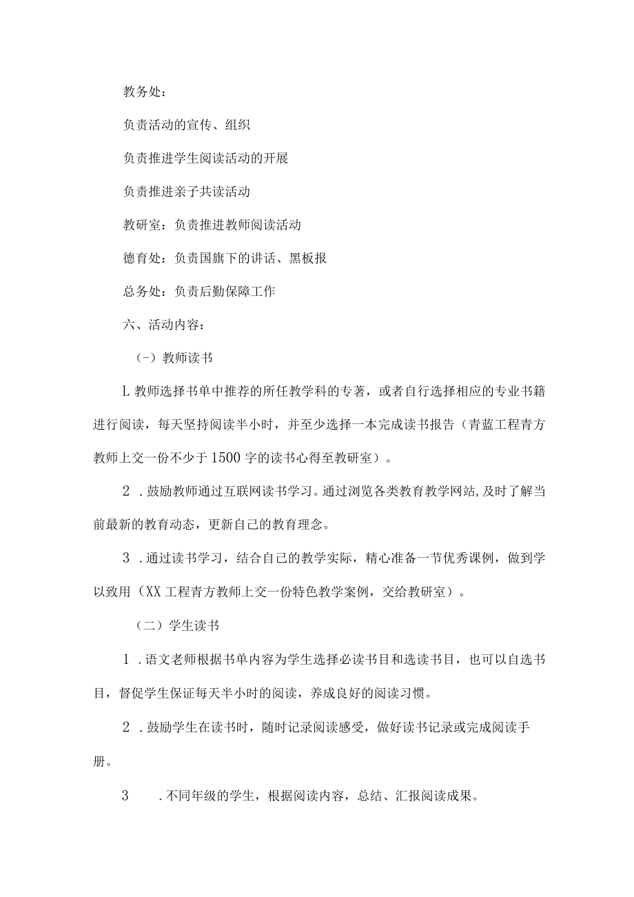 私立学校2023年开展读书月活动工作方案 （汇编4份）.docx_第2页