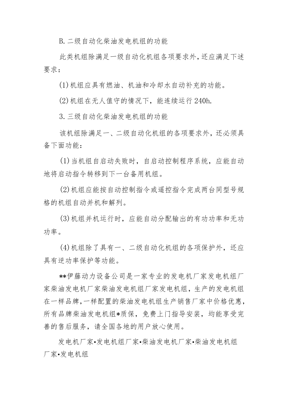 柴油发电机自动化功能具体功能有哪些呢？.docx_第2页