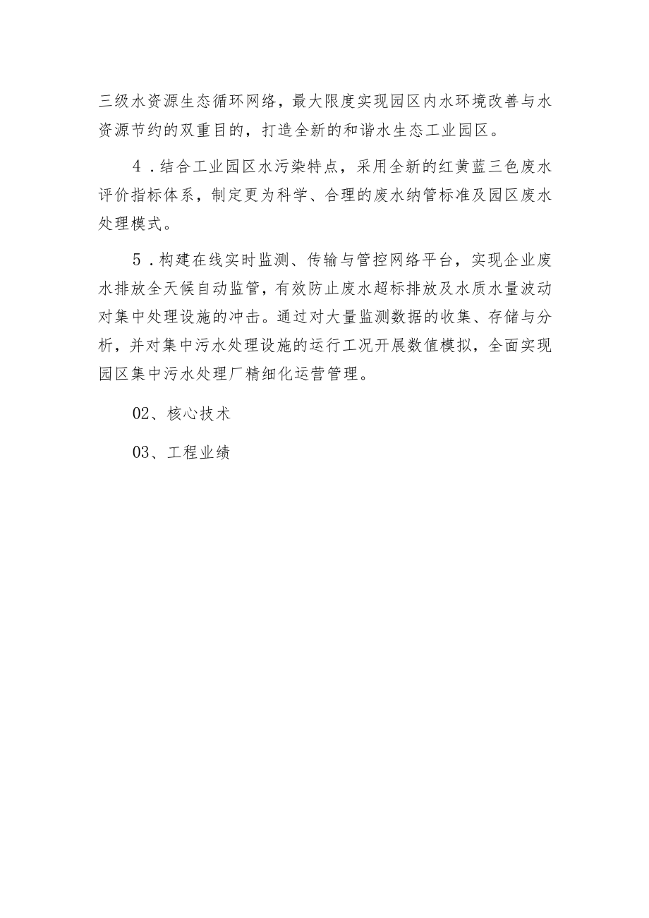 桑德工业园区一站式综合环境服务模式(SOES).docx_第2页