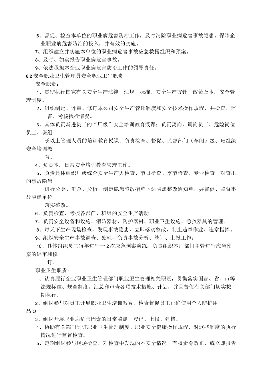 某公司安全生产和职业卫生责任制.docx_第3页