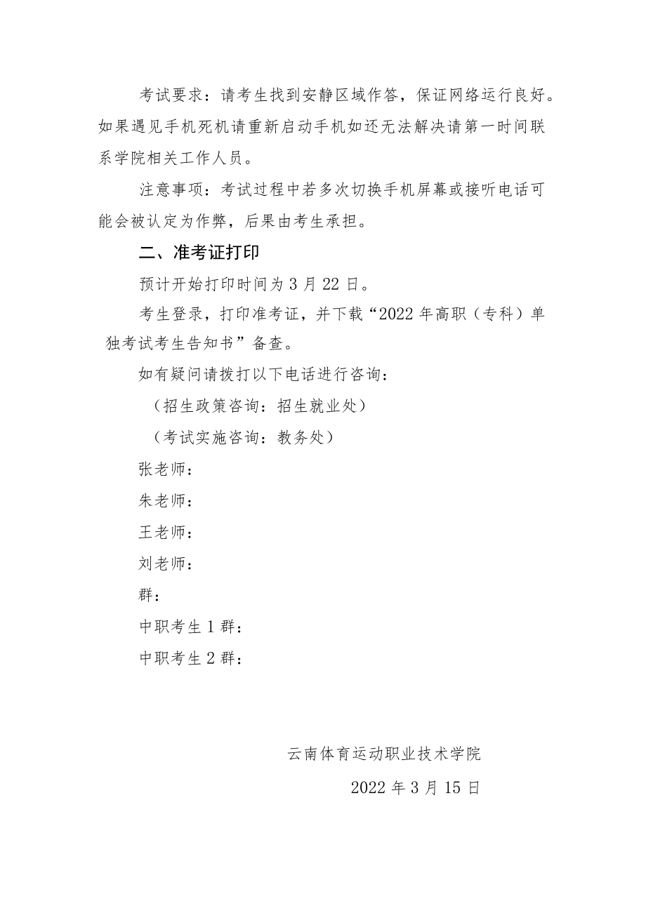 网络文化考试细则.docx_第3页