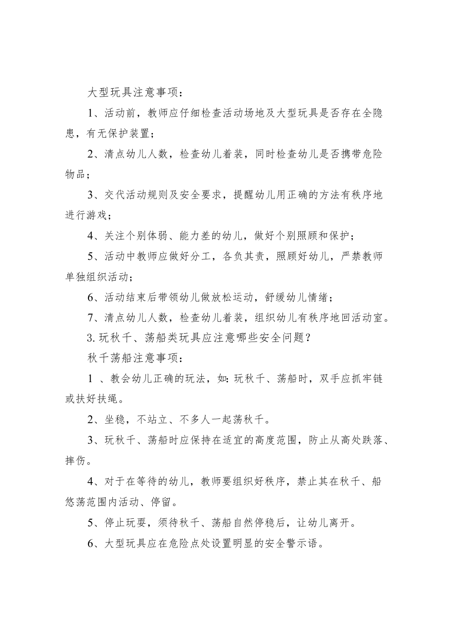 幼儿园各类户外活动安全注意事项全攻略.docx_第2页