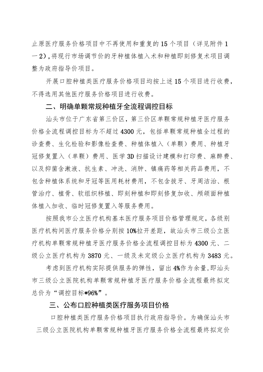 汕头市医疗保障局关于做好口腔种植医疗服务收费专项治理有关工作的通知.docx_第2页