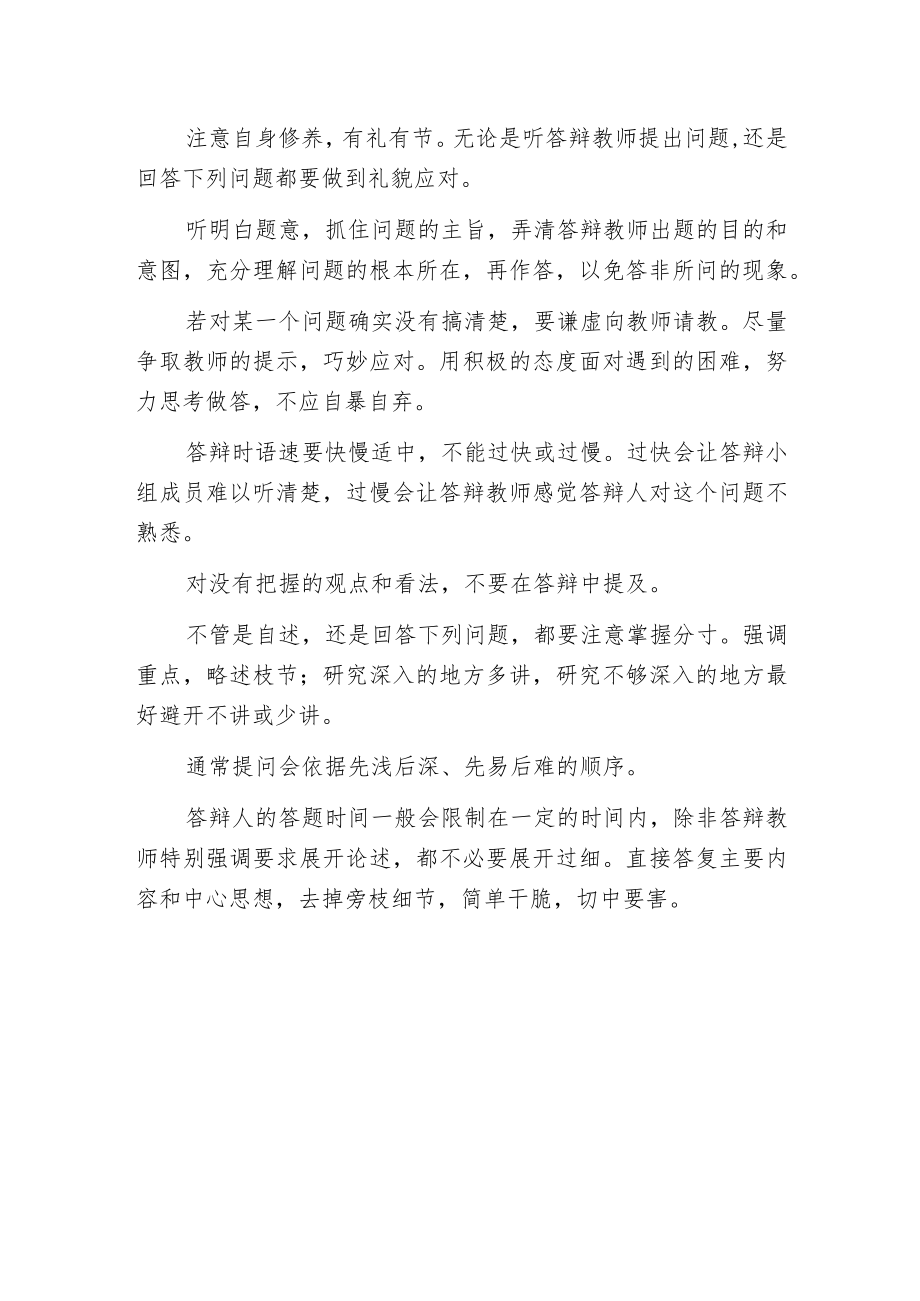 本学科范文答辩全流程.docx_第3页