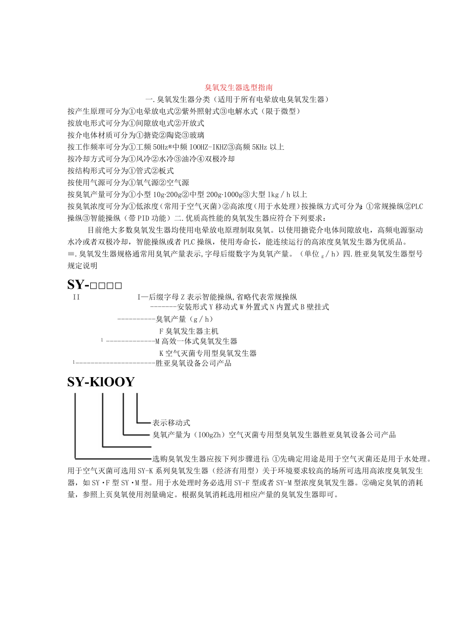 徐州市胜亚臭氧设备制造TEL05168372831.docx_第2页