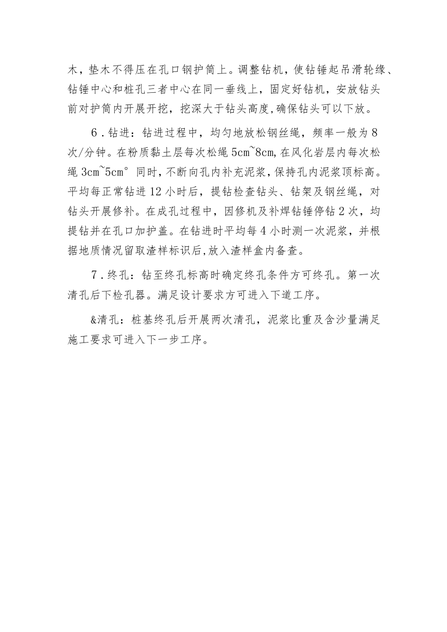 桩基三级技术交底.docx_第2页