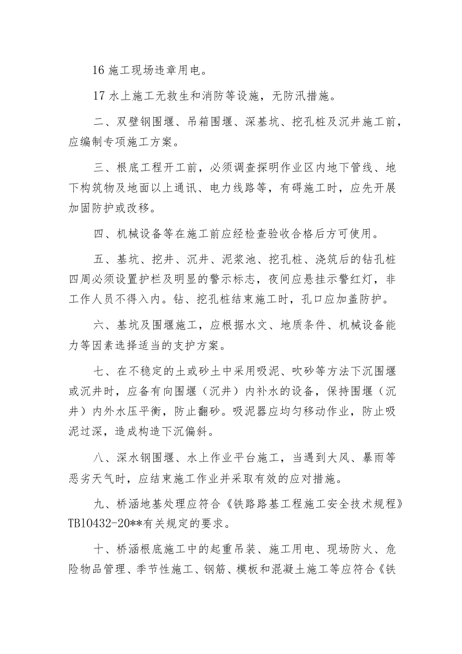 桥涵根底施工安全一般规定.docx_第2页