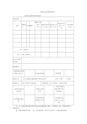 物资设备招标采购申请表.docx