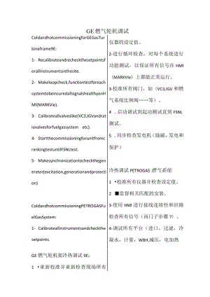 燃气轮机调试步骤.docx