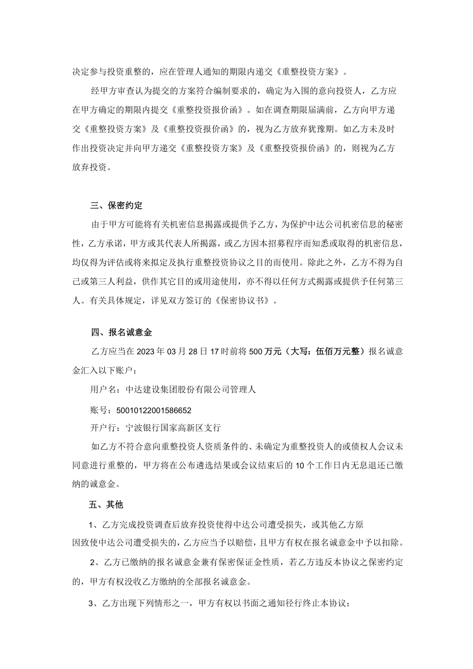 重整投资调查协议.docx_第2页