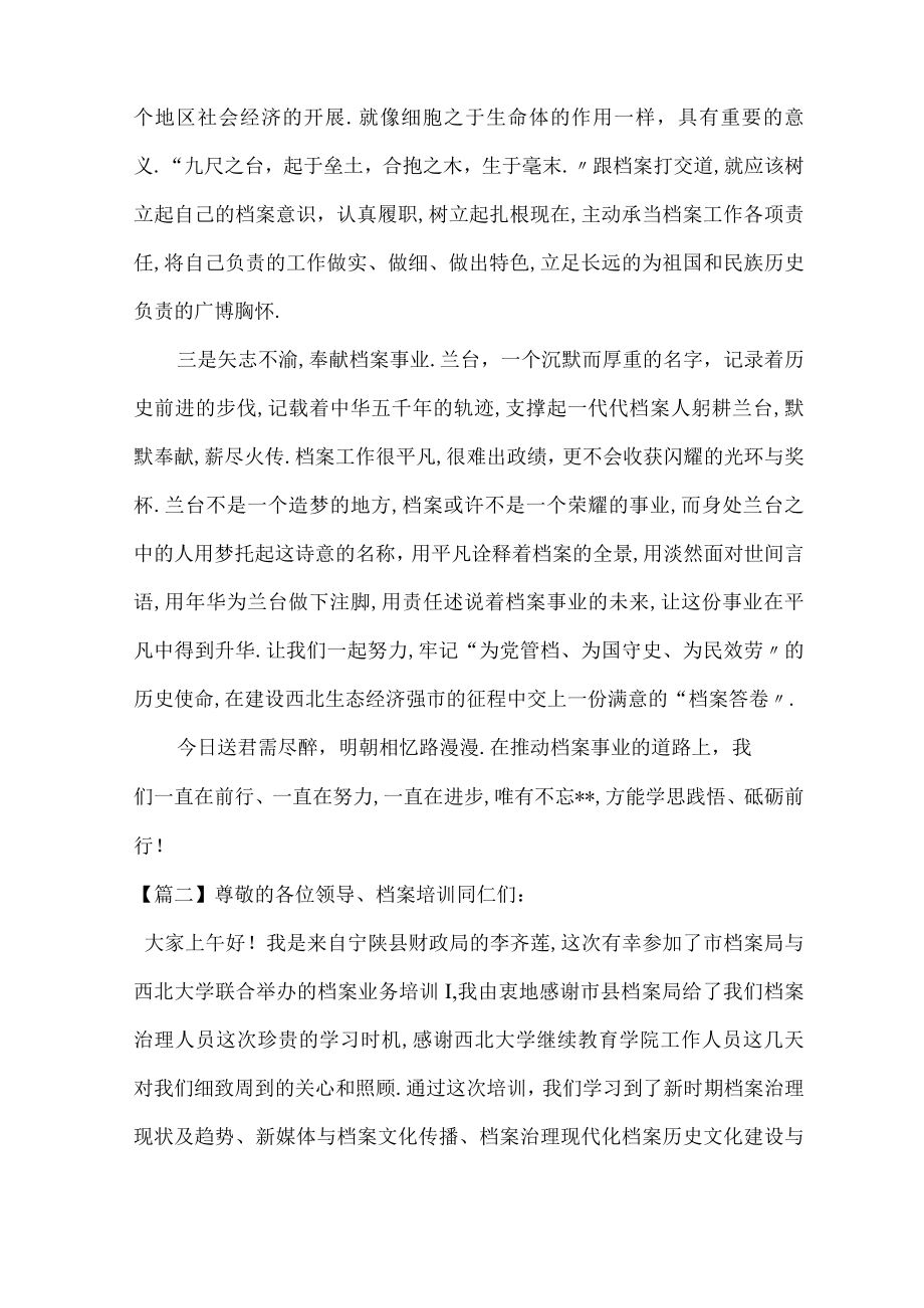 档案干部能力提升培训心得体会五篇-干部人事档案心得体会.docx_第3页