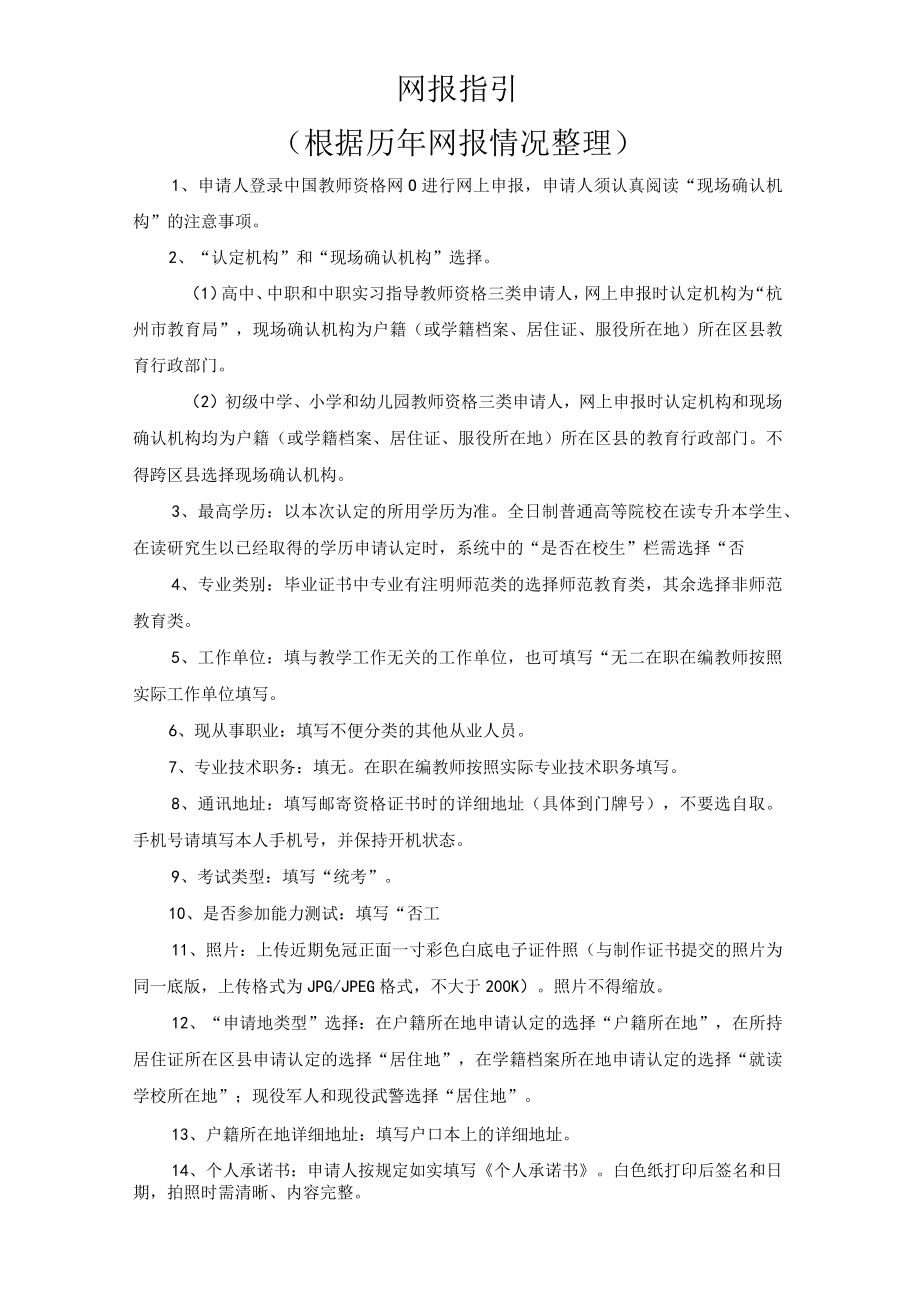 网报指引根据历年网报情况整理.docx_第1页