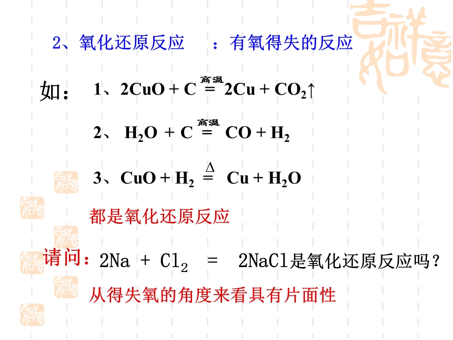 氧化还原反应PPT课件课件.ppt_第3页