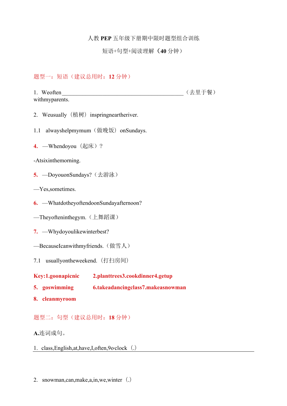 【期中限时题型组合训练】短语+句型+阅读理解 人教PEP 五年级下册（答案版）.docx_第1页