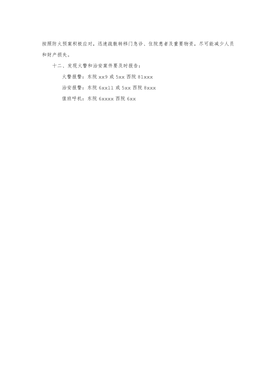 治安消防管理办法.docx_第2页