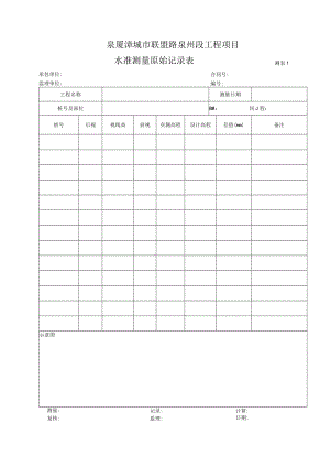 测表1-水准测量记录表.docx