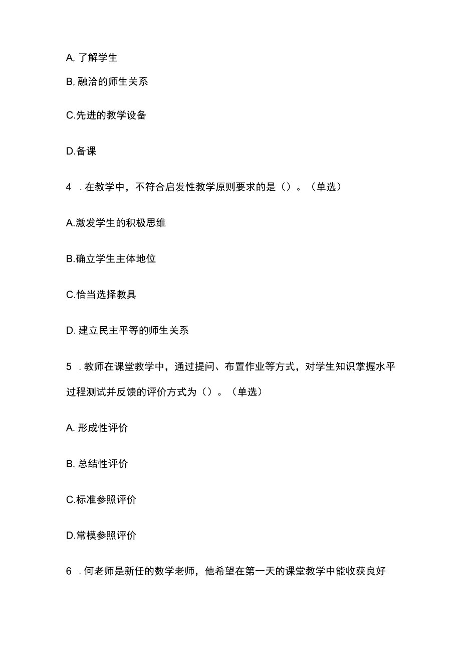 浙江教师考编招聘考试必考点精练习题含答案ww.docx_第2页