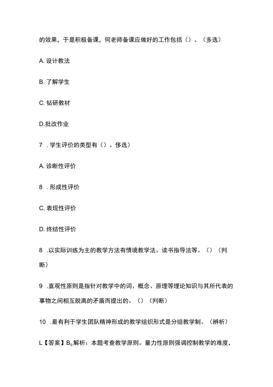 浙江教师考编招聘考试必考点精练习题含答案ww.docx_第3页