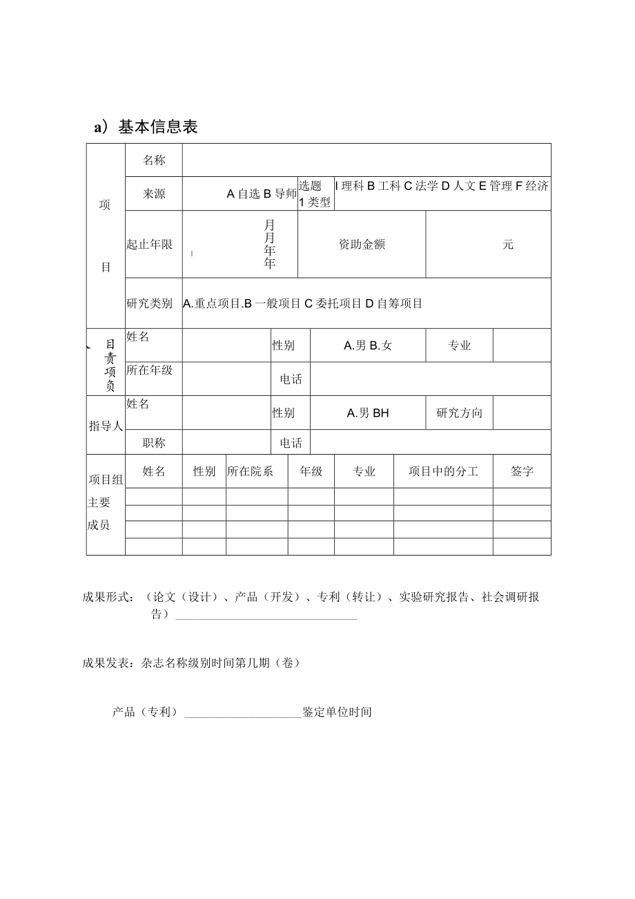 行政法学院学生科研创新计划项目结题报告书.docx_第3页