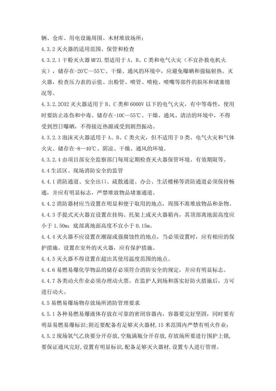 消防保卫管理制度.docx_第2页