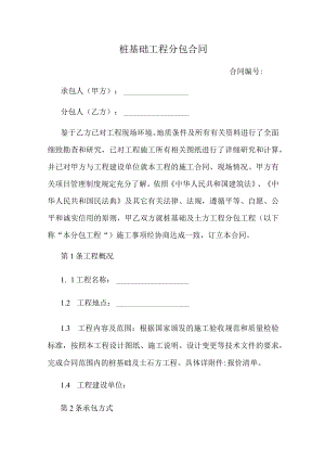 桩基础工程分包合同.docx