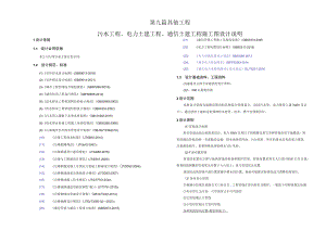 污水工程、电力土建工程、通信土建工程施工图设计说明.docx