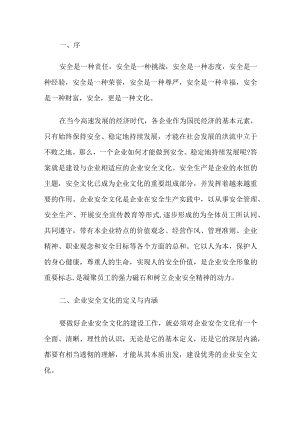 构建企业安全文化的原因.docx