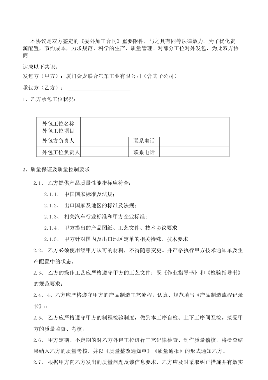 金龙联合汽车工业有限公司委外加工质量保证协议.docx_第2页