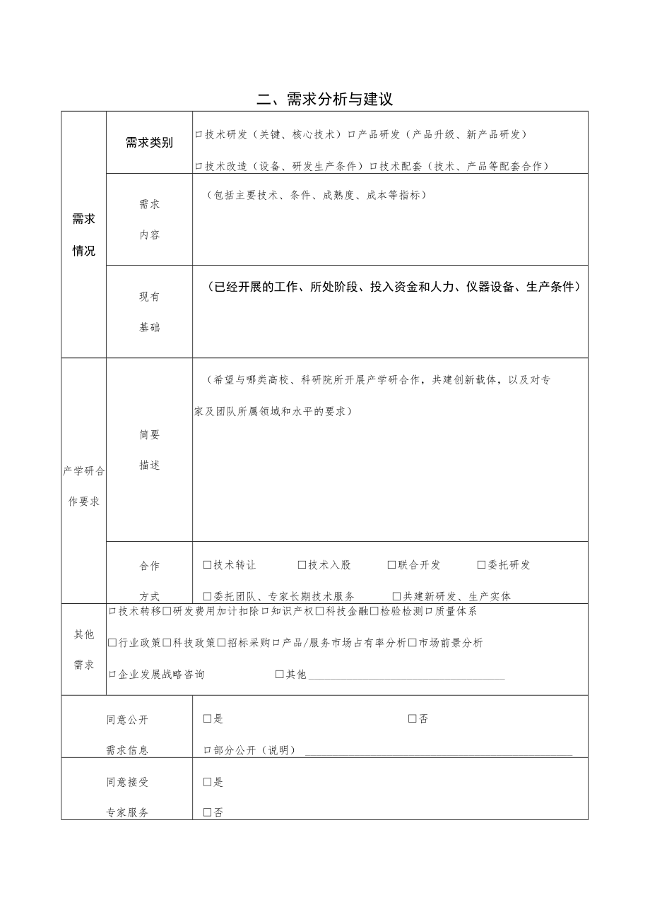 需求分析报告.docx_第3页