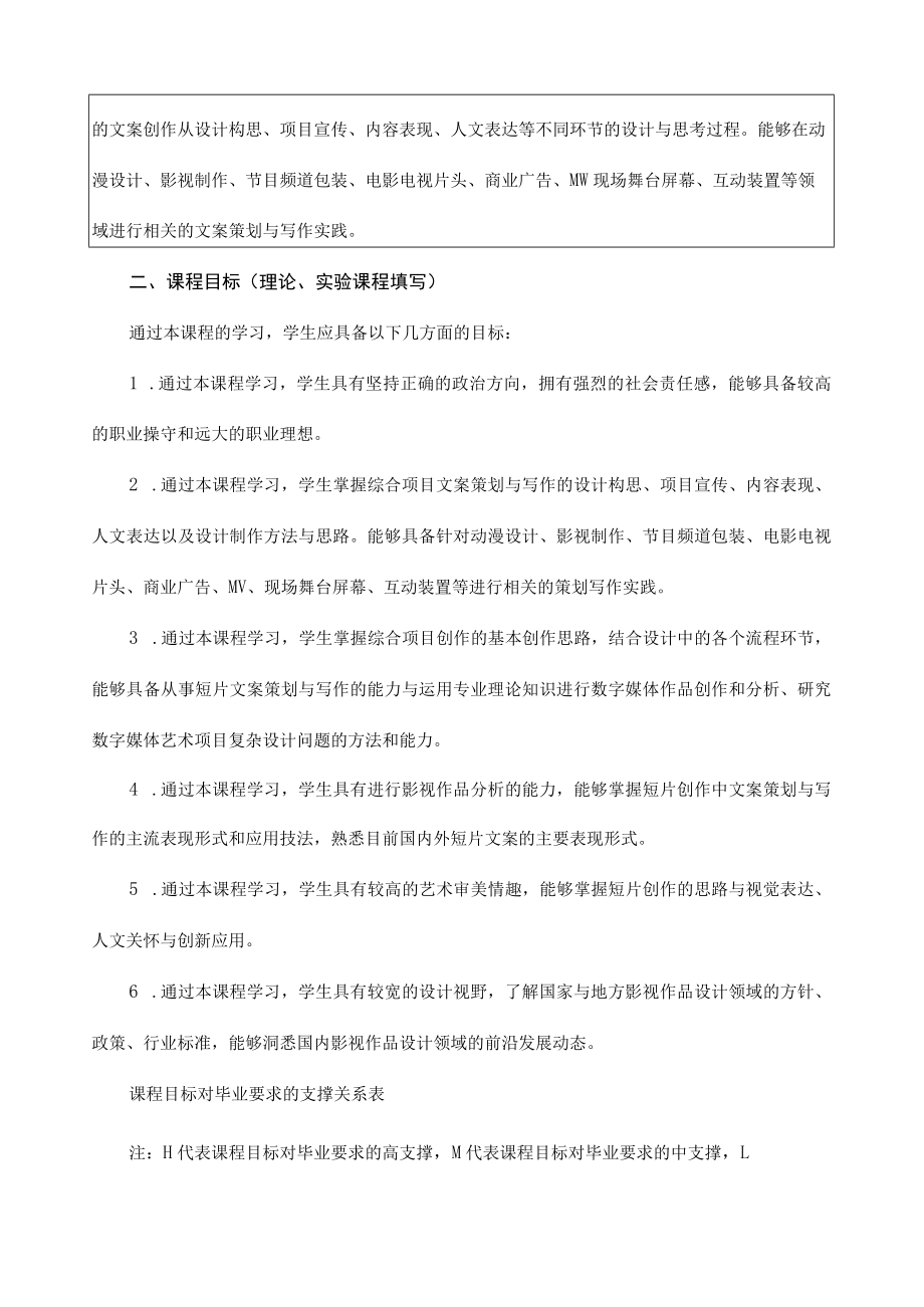 《文案策划与写作》课程教学大纲.docx_第2页