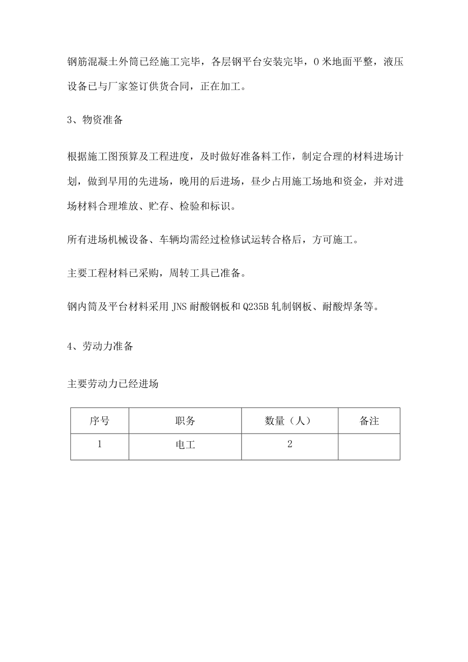 烟囱钢内筒施工方案.docx_第3页