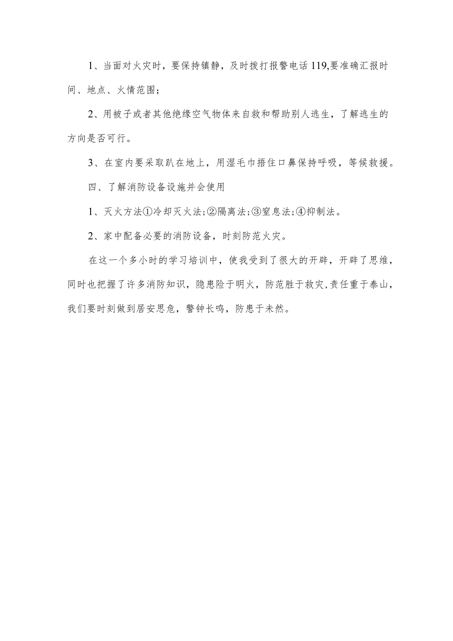 消防安全知识培训心得领会.docx_第2页