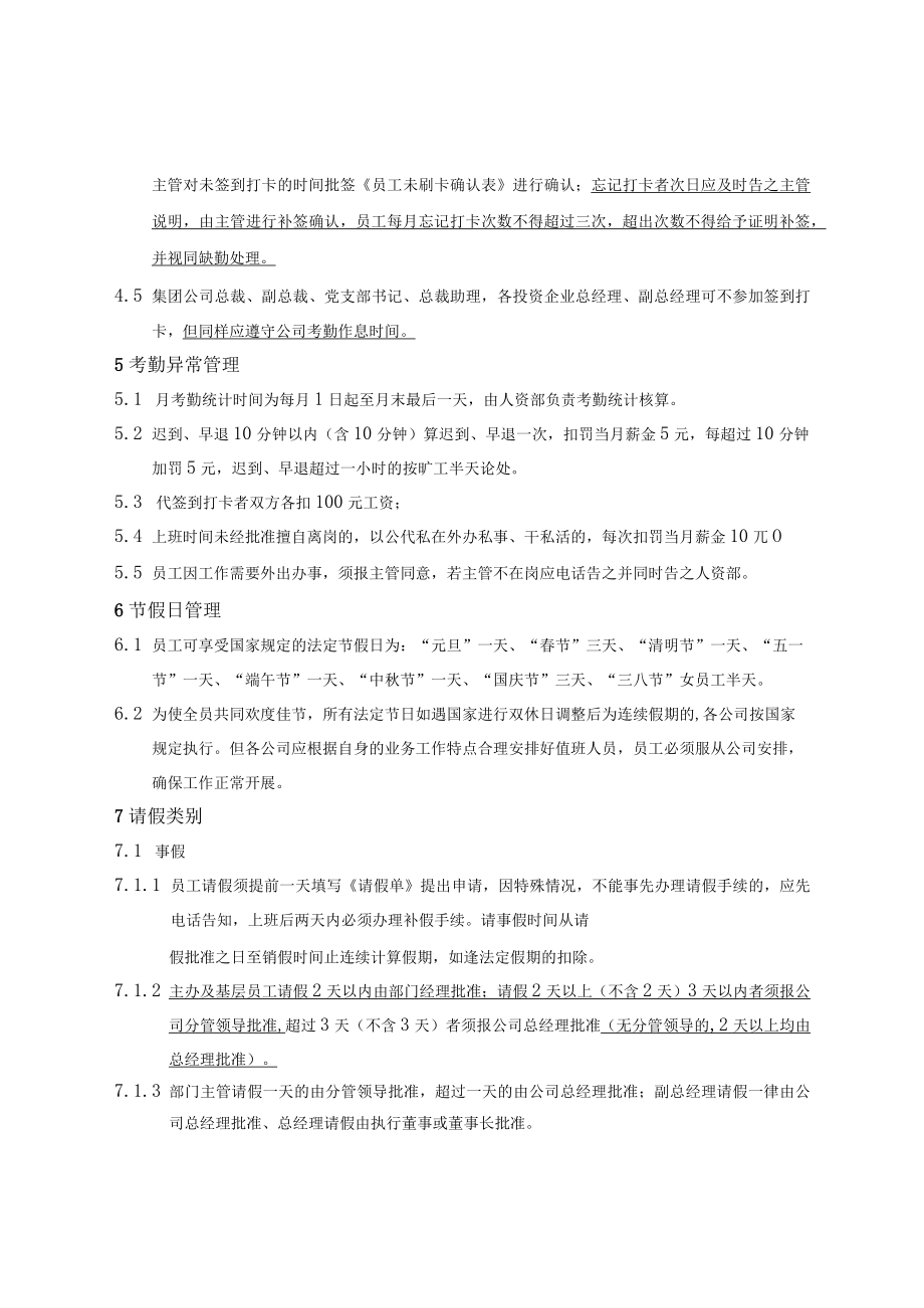 考勤休假管理规定（定稿）.docx_第2页