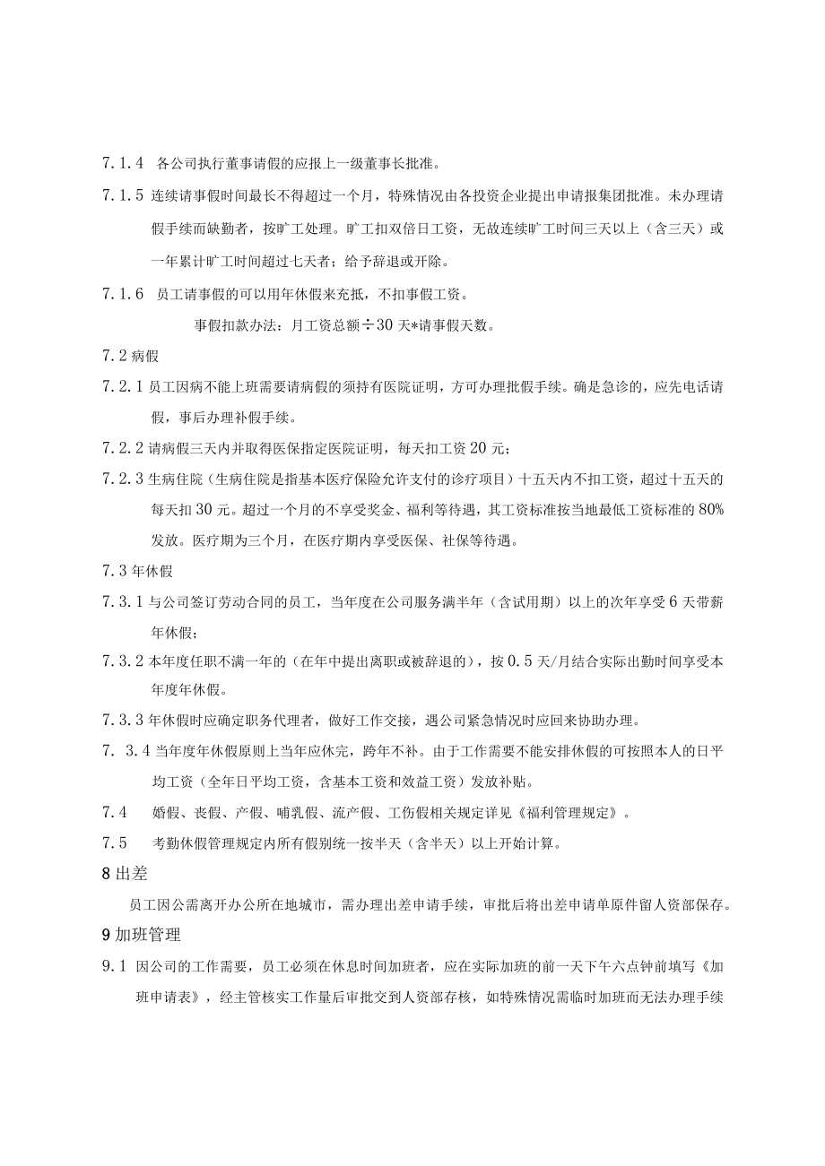 考勤休假管理规定（定稿）.docx_第3页