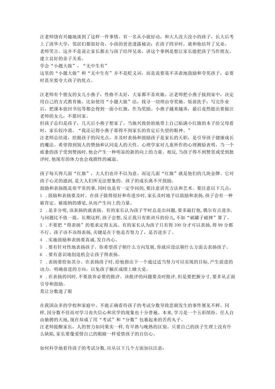 漫漫长假如何与孩子沟通.docx_第2页