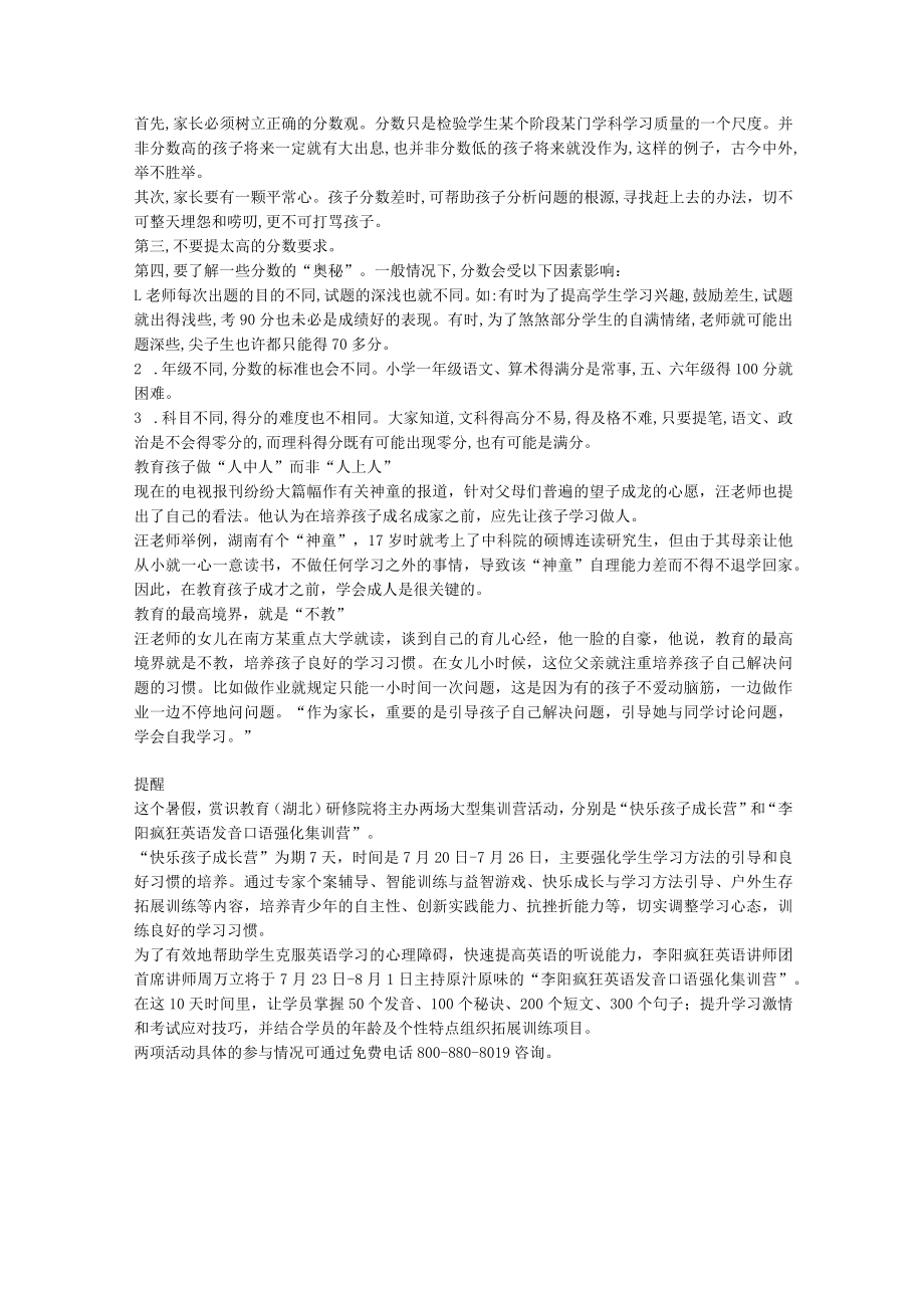 漫漫长假如何与孩子沟通.docx_第3页