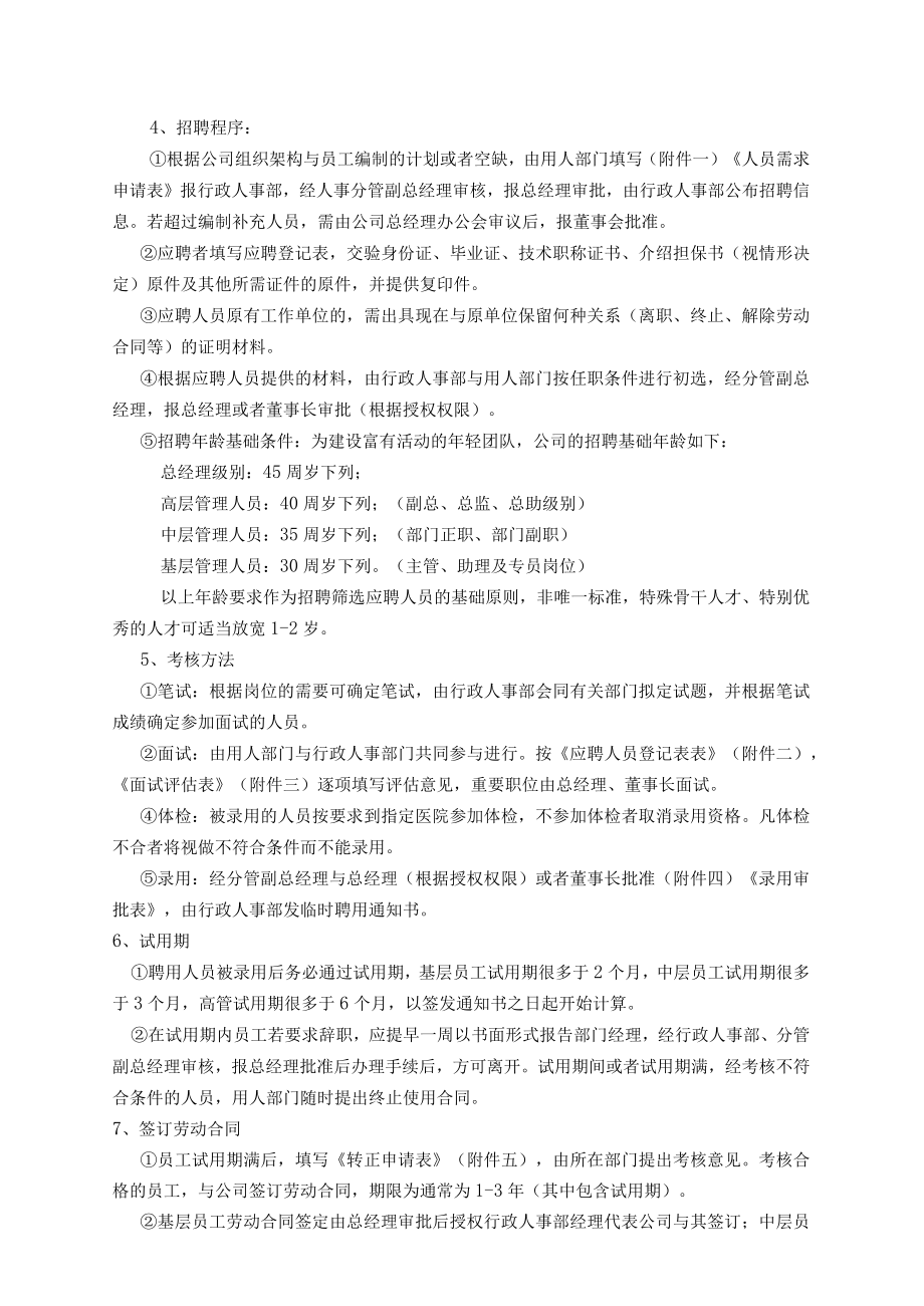 某置业行政人事管理制度汇编.docx_第2页