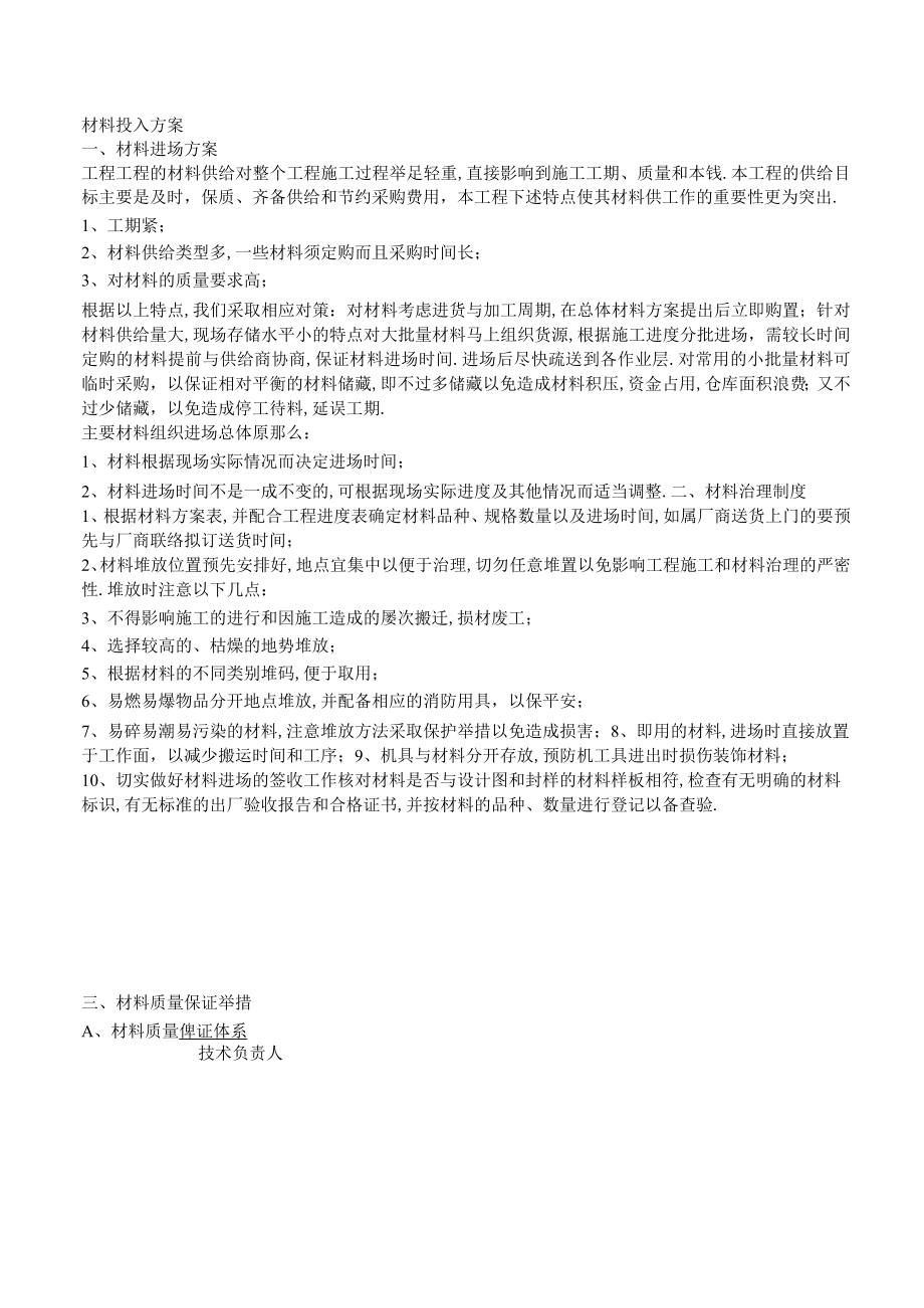 材料投入计划.docx_第1页