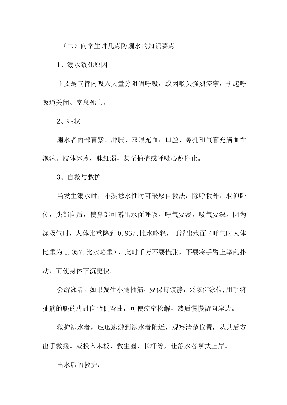 城区学校2023年开展防溺水专题教育活动教案 合计3份.docx_第3页