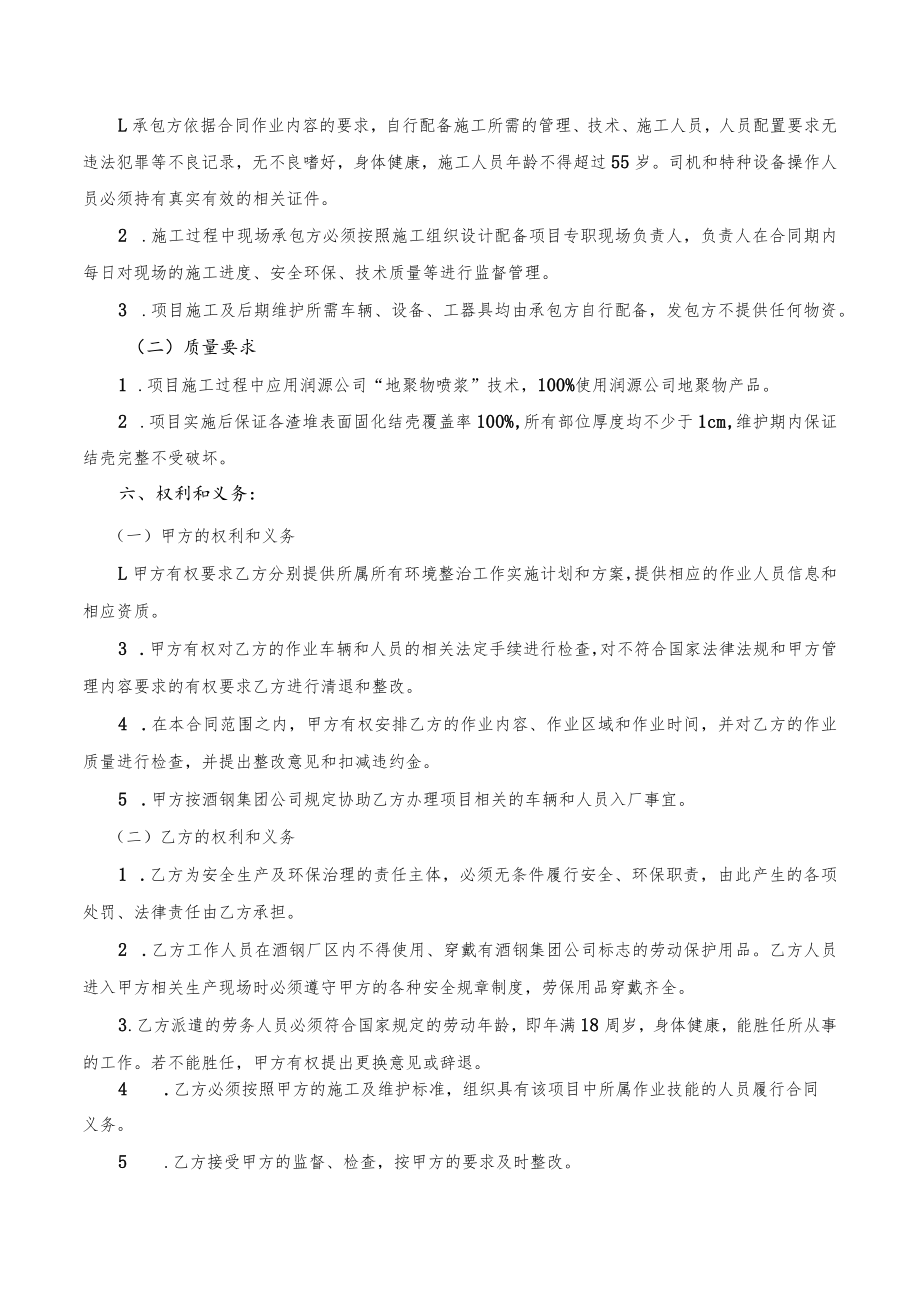 酒钢集团润源公司冶金渣场渣堆喷浆综合治理项目技术协议.docx_第3页