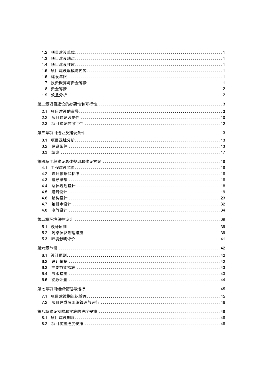 高潮村产业项目西山药库中药材基地实施方案.docx_第2页