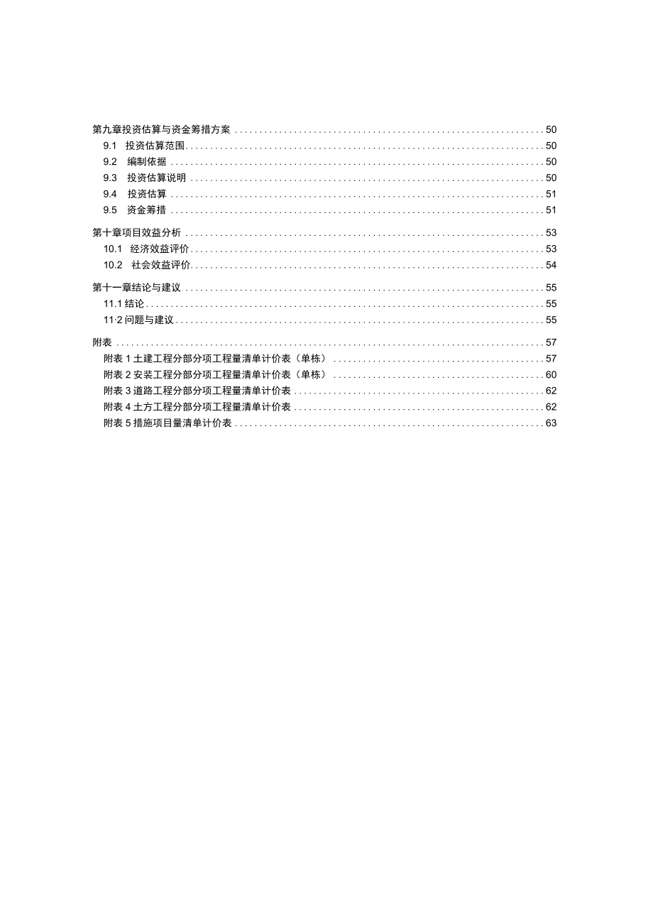 高潮村产业项目西山药库中药材基地实施方案.docx_第3页