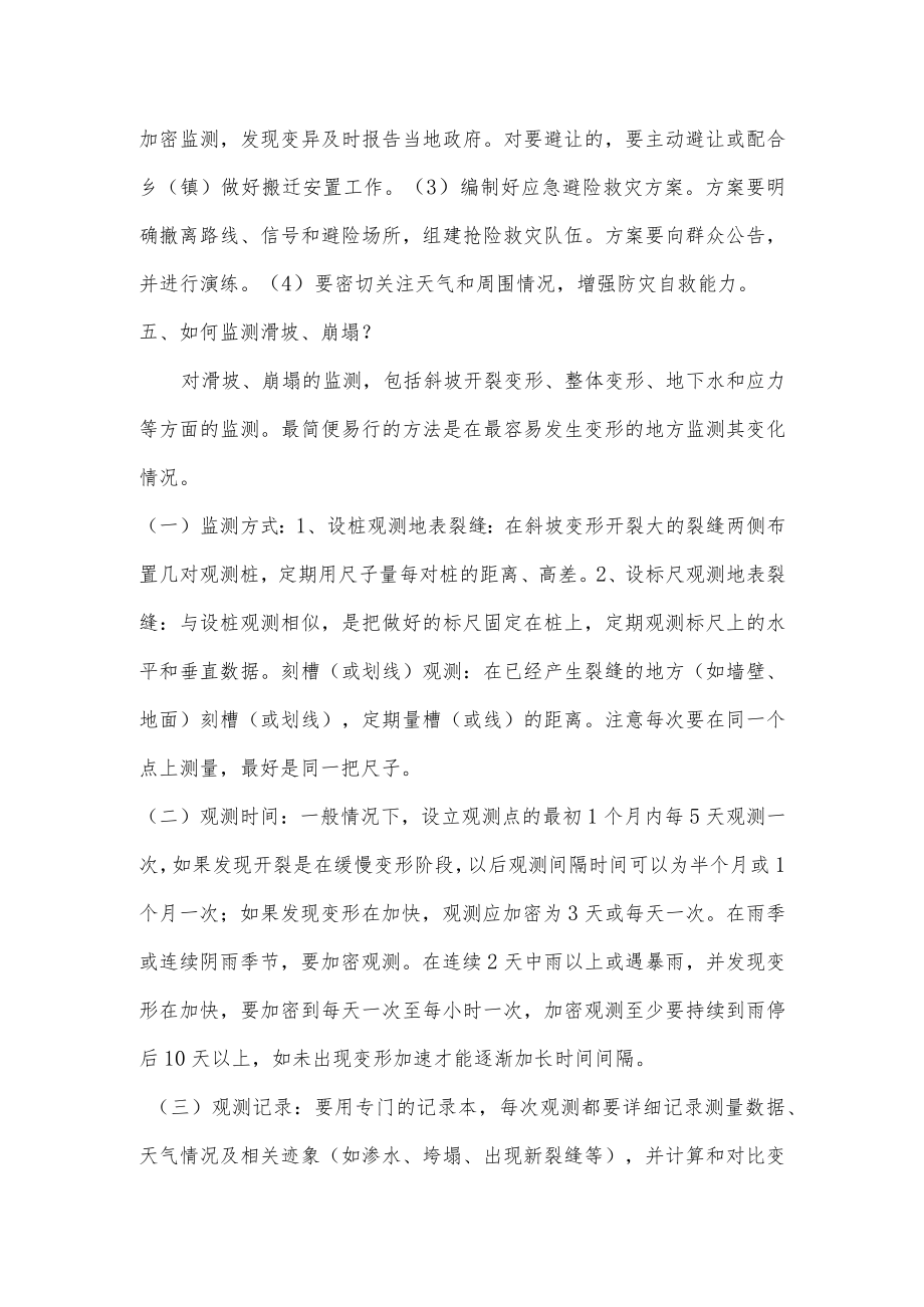 地质灾害防治宣传知识.docx_第2页