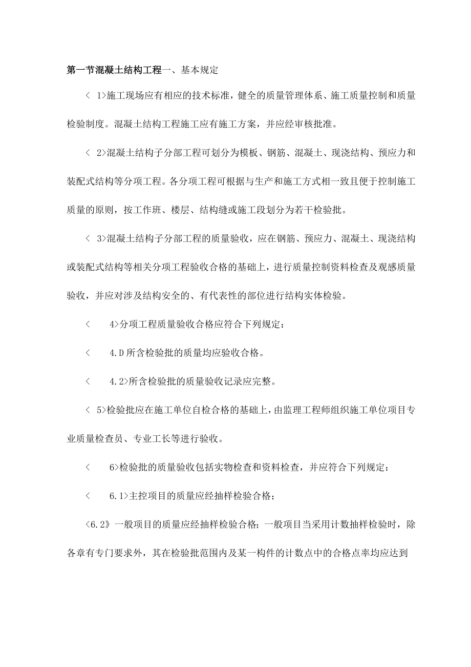 混凝土结构工程.docx_第1页