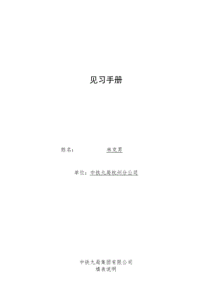 林克男-隧道工程.docx