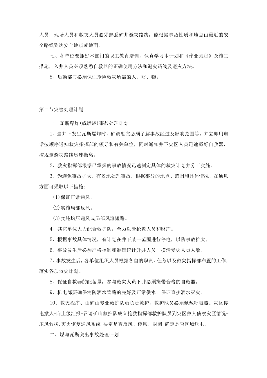 煤矿灾害处理计划.docx_第2页