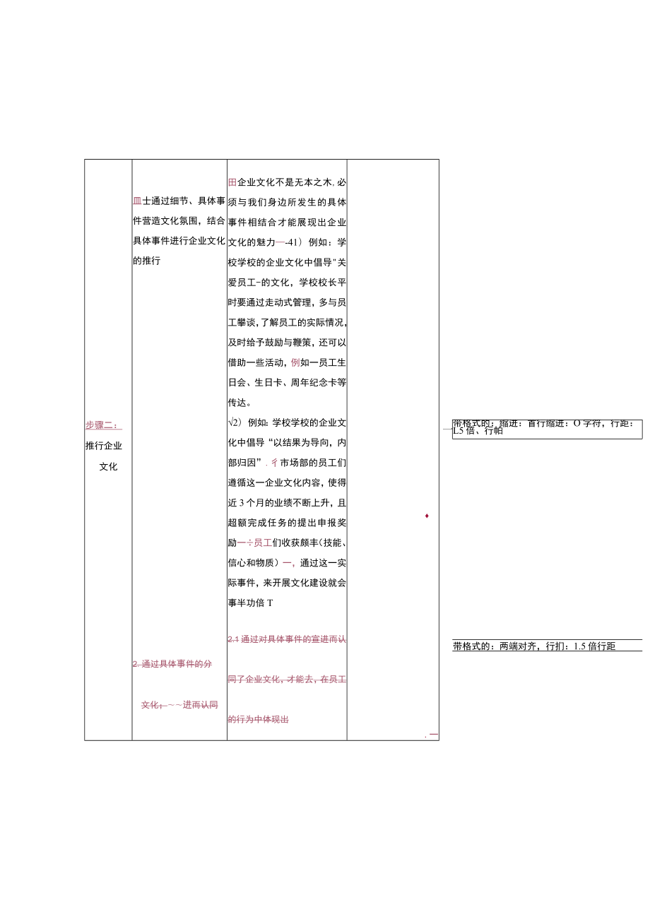 幼儿园校长管理负责学校的文化建设.docx_第2页