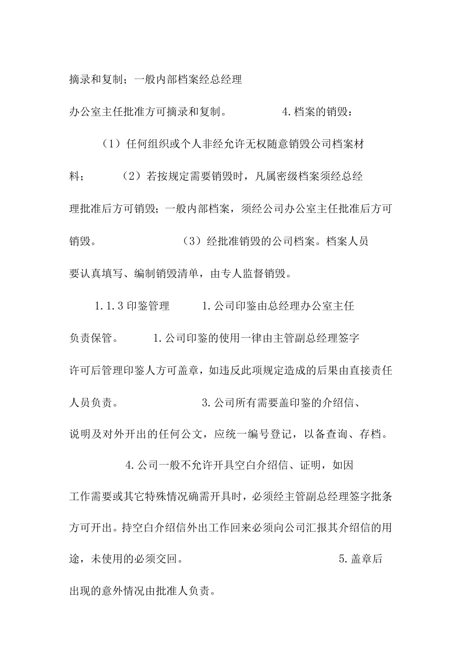 湿地公园公司行政管理制度.docx_第2页