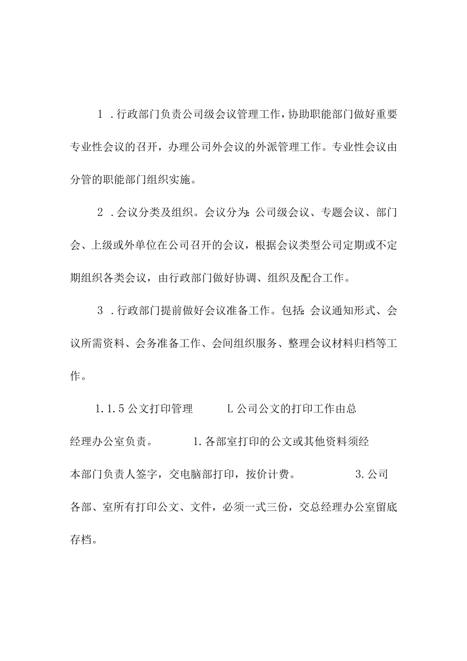 湿地公园公司行政管理制度.docx_第3页