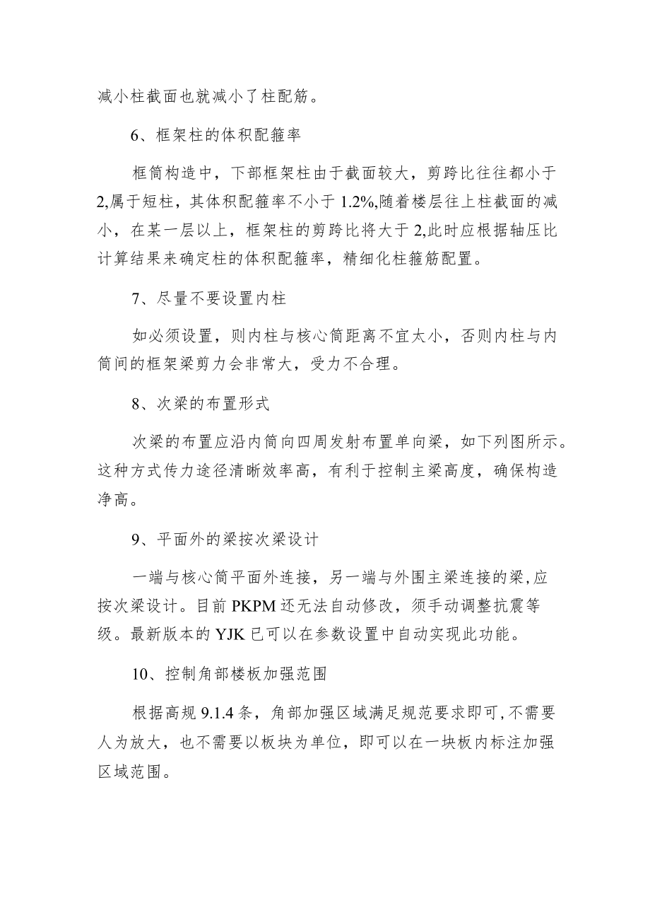 框架 核心筒构造优化要点.docx_第2页